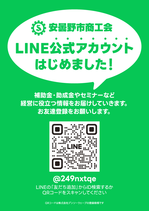 LINE公式アカウントはじめました