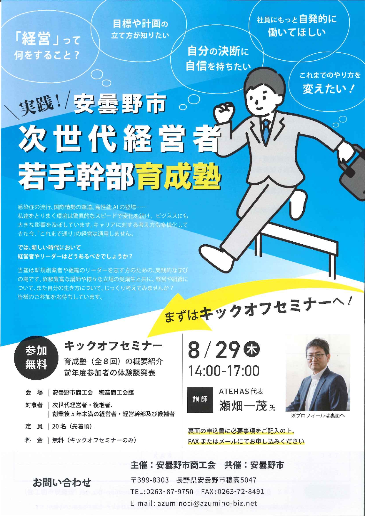 希少になる 安曇野市 若手幹部育成塾のご案内 次世代経営者 その他