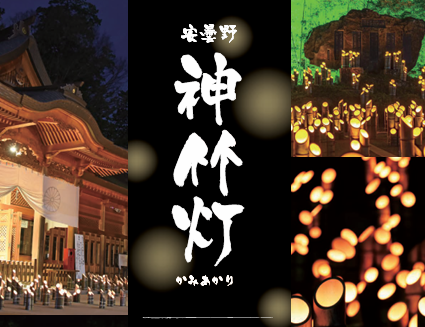 安曇野神竹灯のお知らせ