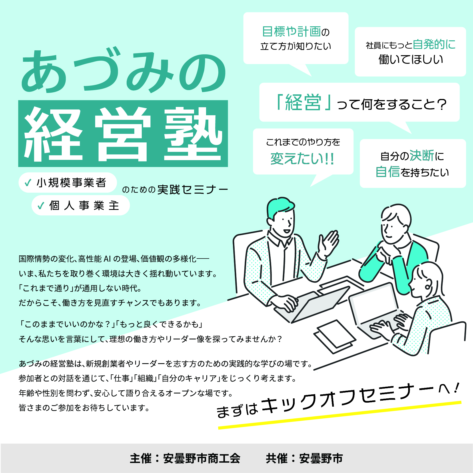 経営と人生問答塾vo2 経営と人生問答塾vo2