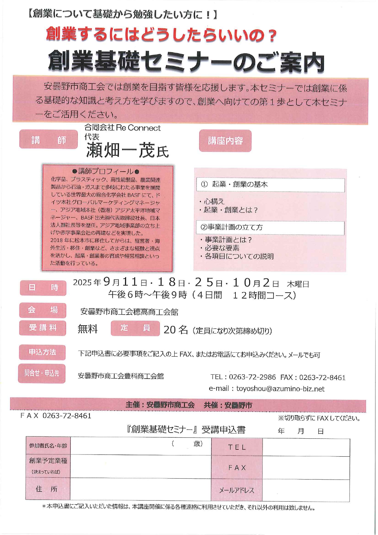 【中古】 応酬話法ＡｔｏＺ セールスに自信がつく/経林書房/長島総一郎 安曇野市 創業基礎セミナーのご案内 | 安曇野市商工会