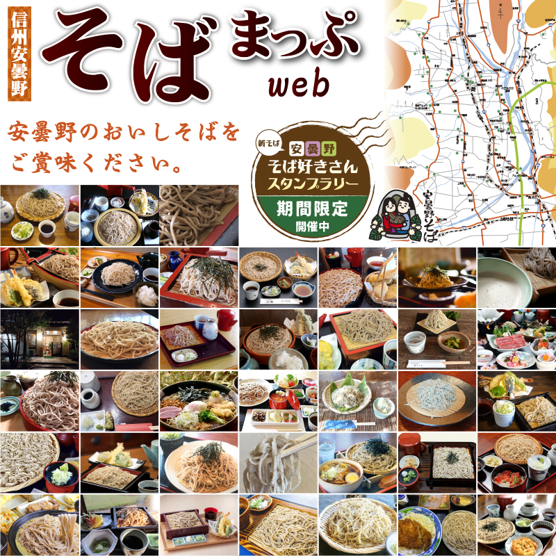 そばまっぷ